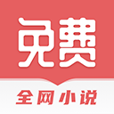 全网免费小说搜索