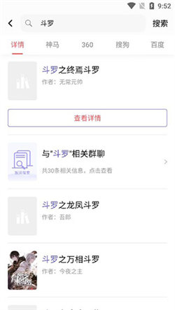 全网免费小说搜索2