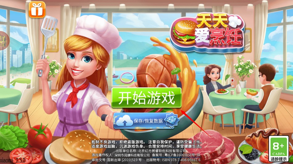 天天爱烹饪无限金币版无限钻石版