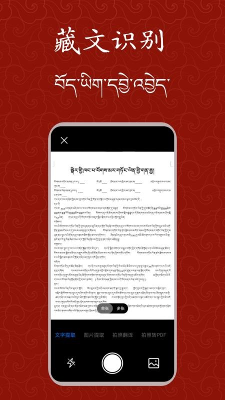 藏文扫描大师1
