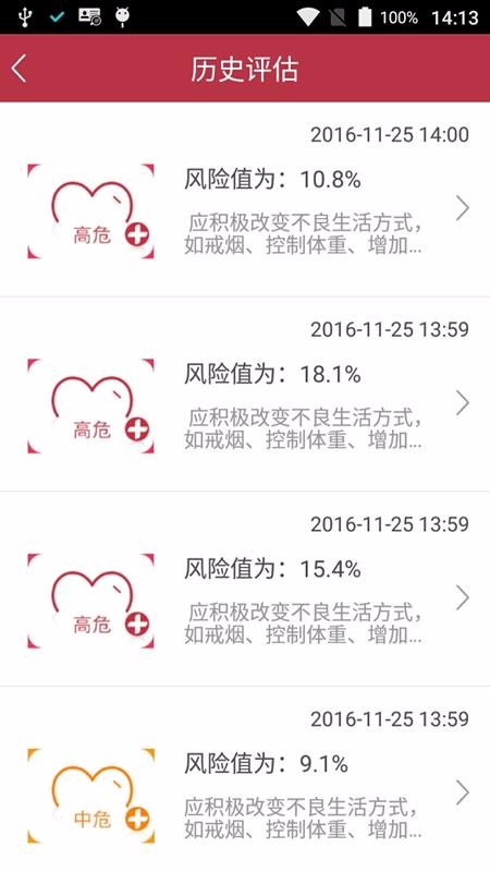 心脑血管风险评估2