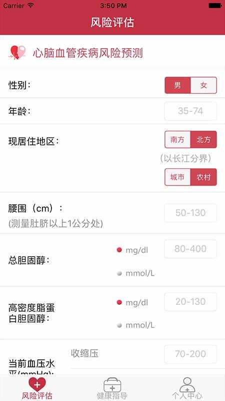心脑血管风险评估4