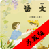 二年级语文上苏教版