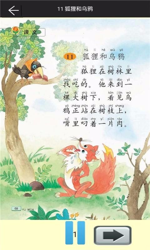 二年级语文上苏教版1