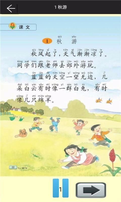 二年级语文上苏教版4