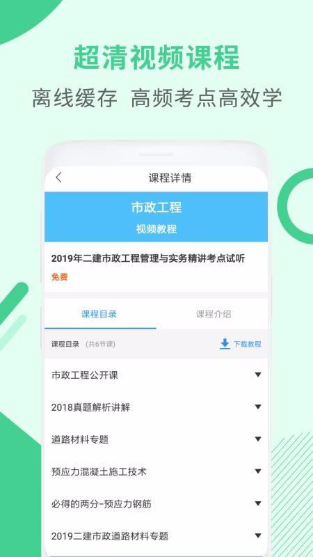 二建市政工程考试1