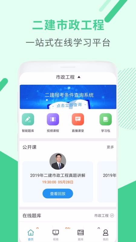 二建市政工程考试3