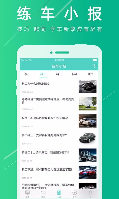 欢乐学车3