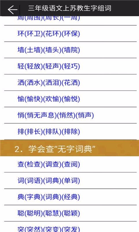 三年级语文上苏教版2