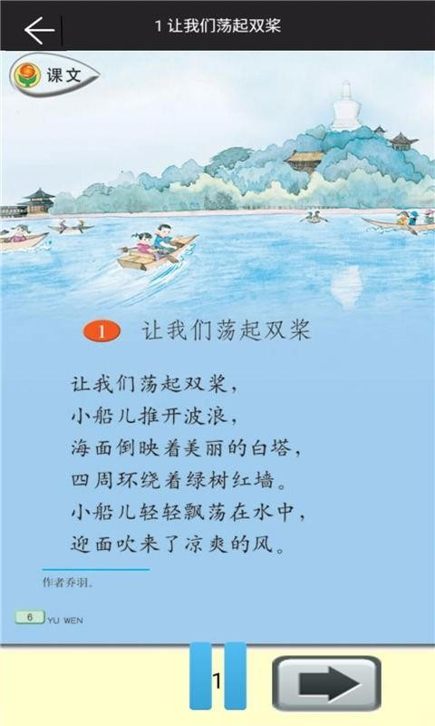 三年级语文上苏教版4