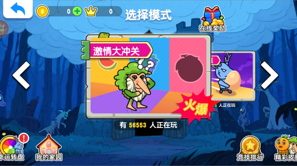 山海经跑酷大乱斗