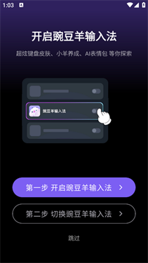 豌豆羊输入法免费版12