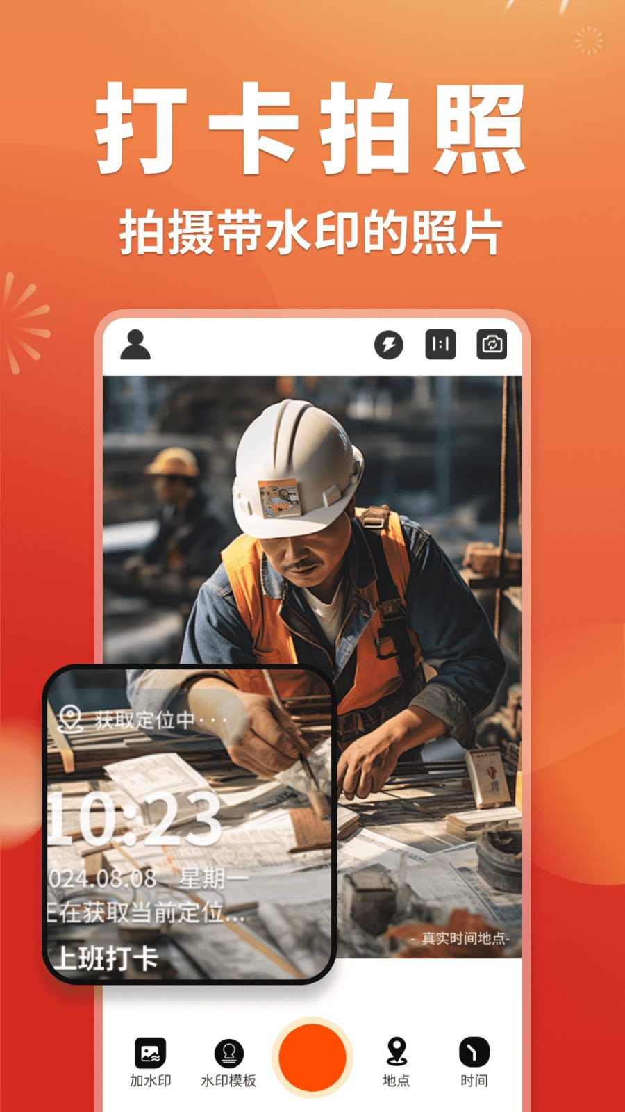 时光印记水印相机3