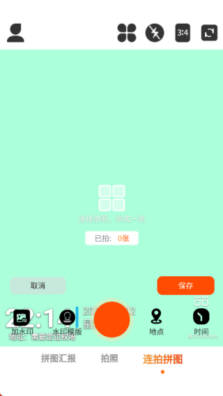 时光印记水印相机