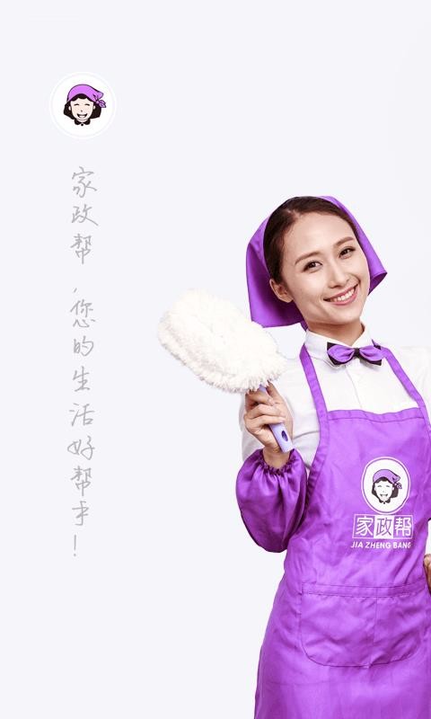 家政帮1