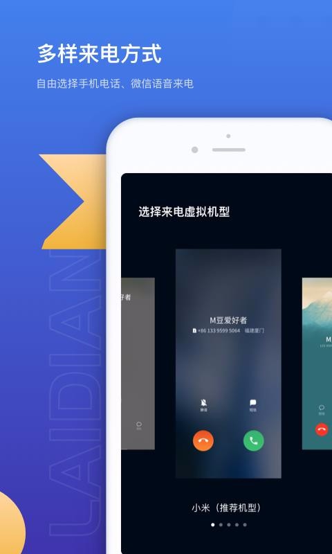 模拟来电极速版2