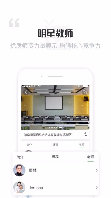 报班吧-商家端1