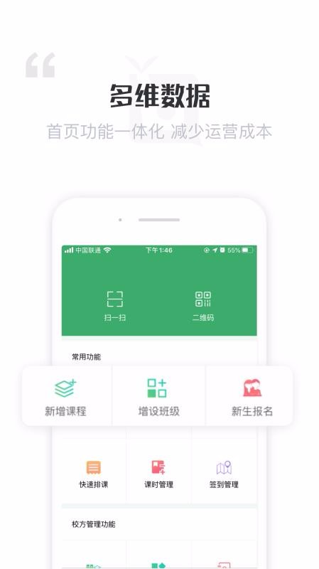 报班吧-商家端2