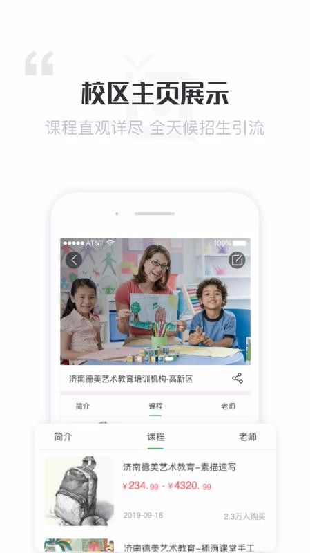 报班吧-商家端3