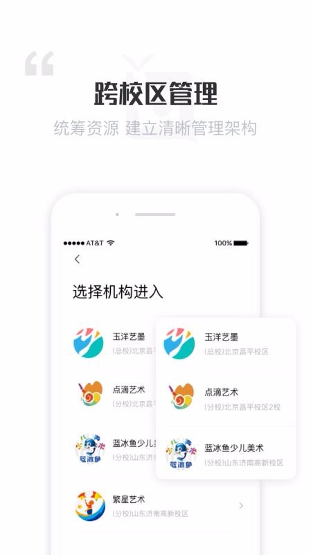 报班吧-商家端4