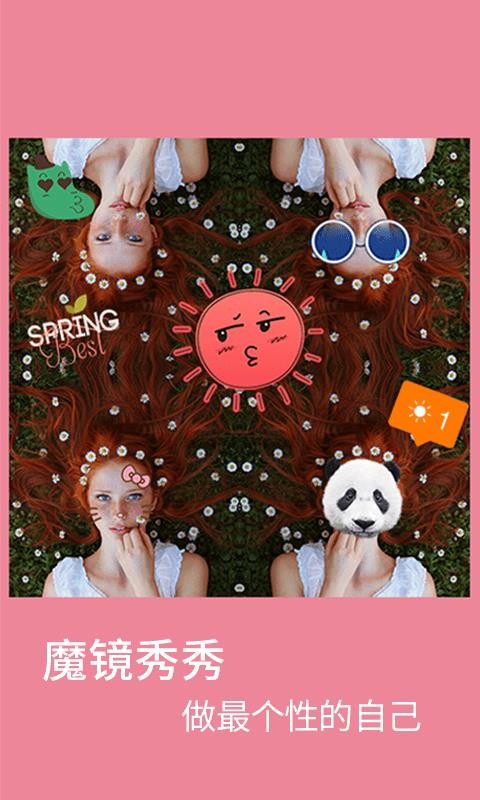 魔镜秀秀3