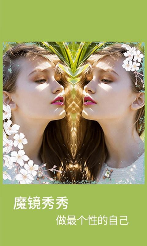 魔镜秀秀4
