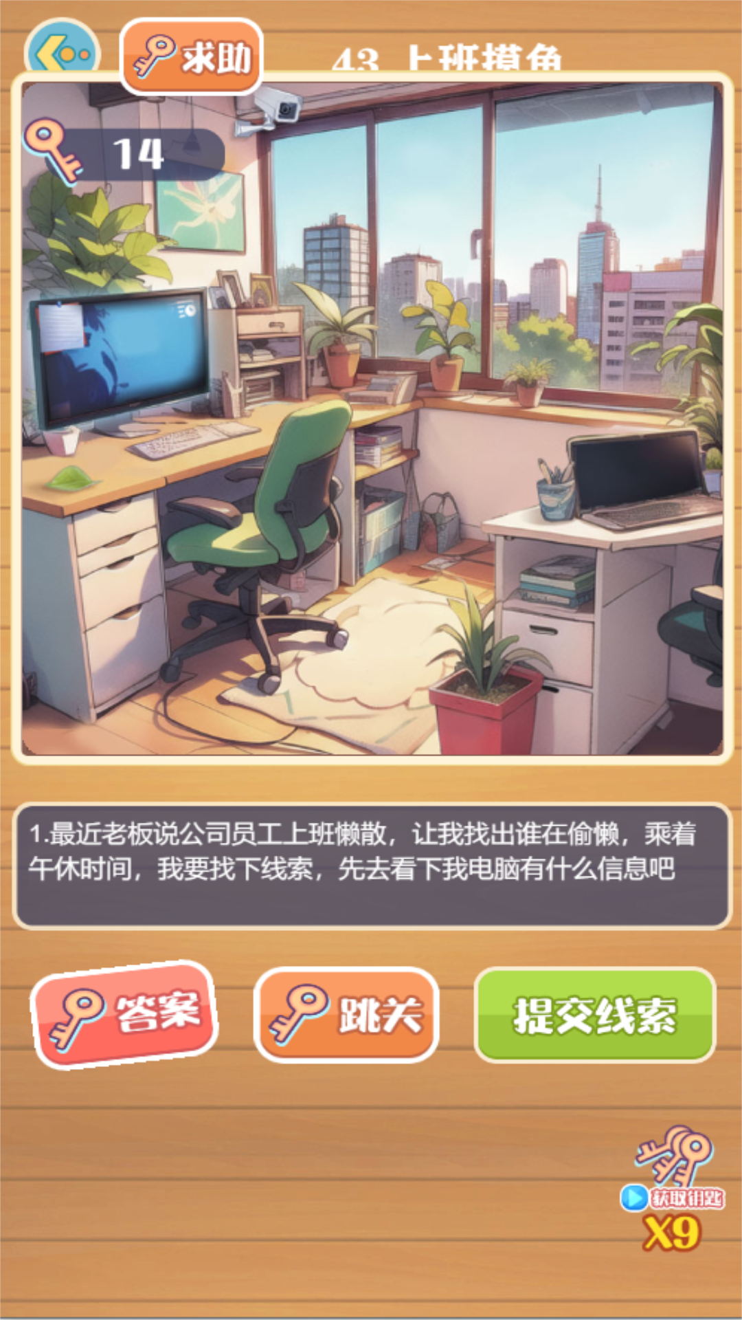 剧情之谜侦探的抉择3