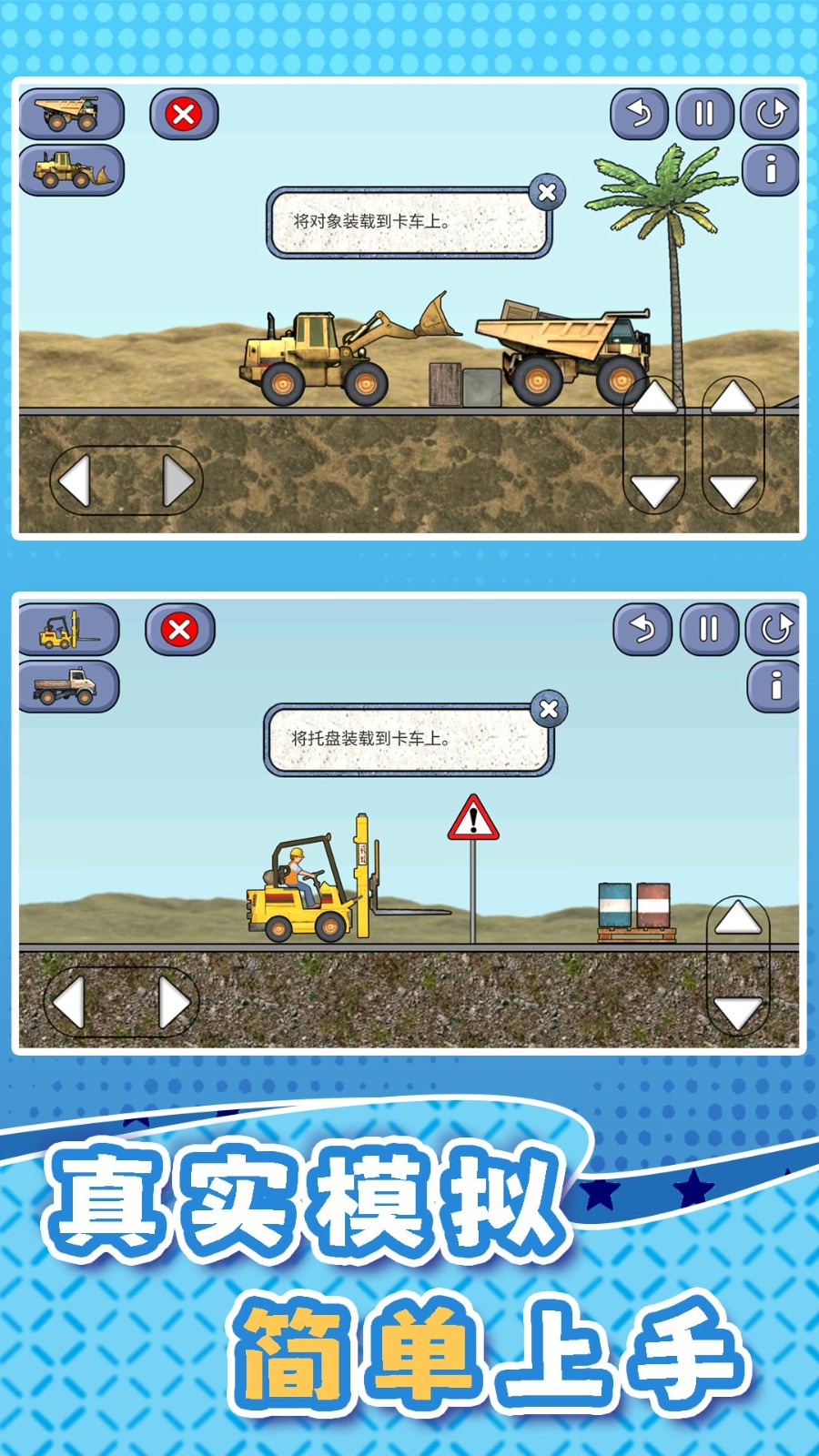 挖掘机训练驾驶2