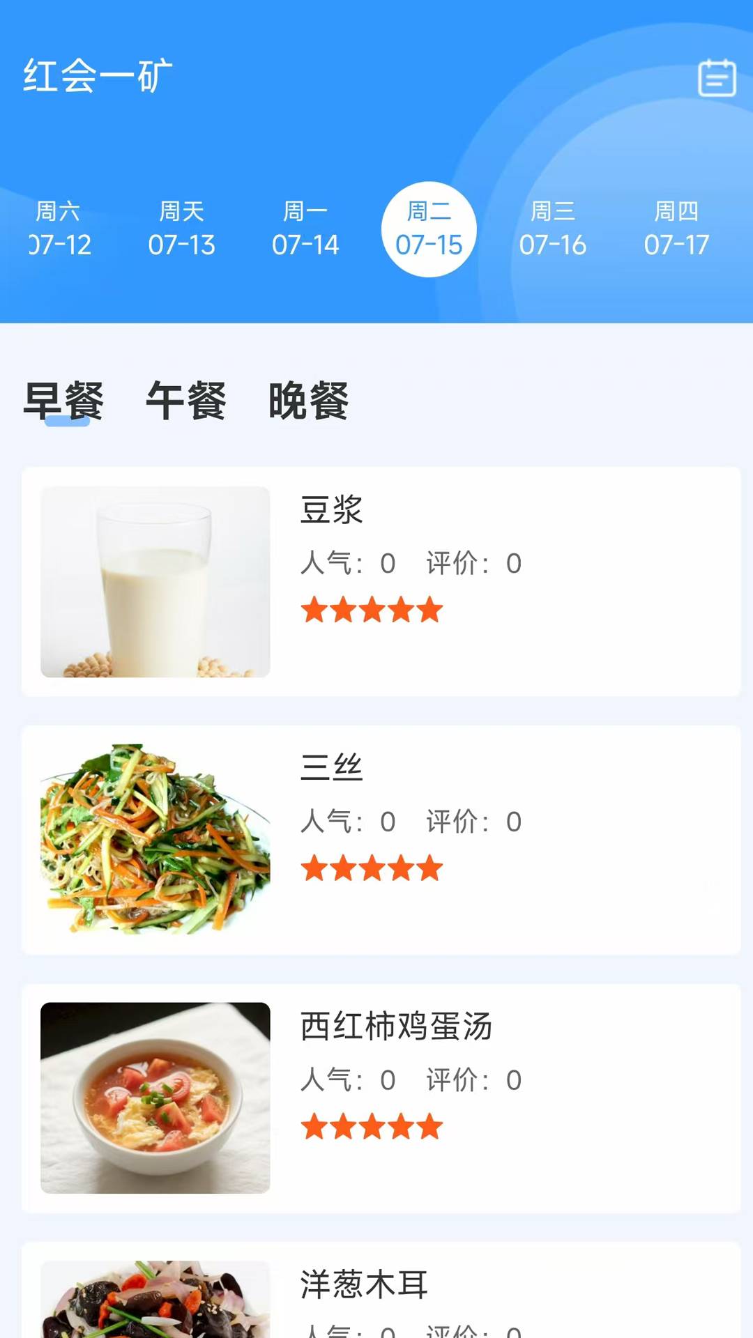 靖煤能源智能食堂2