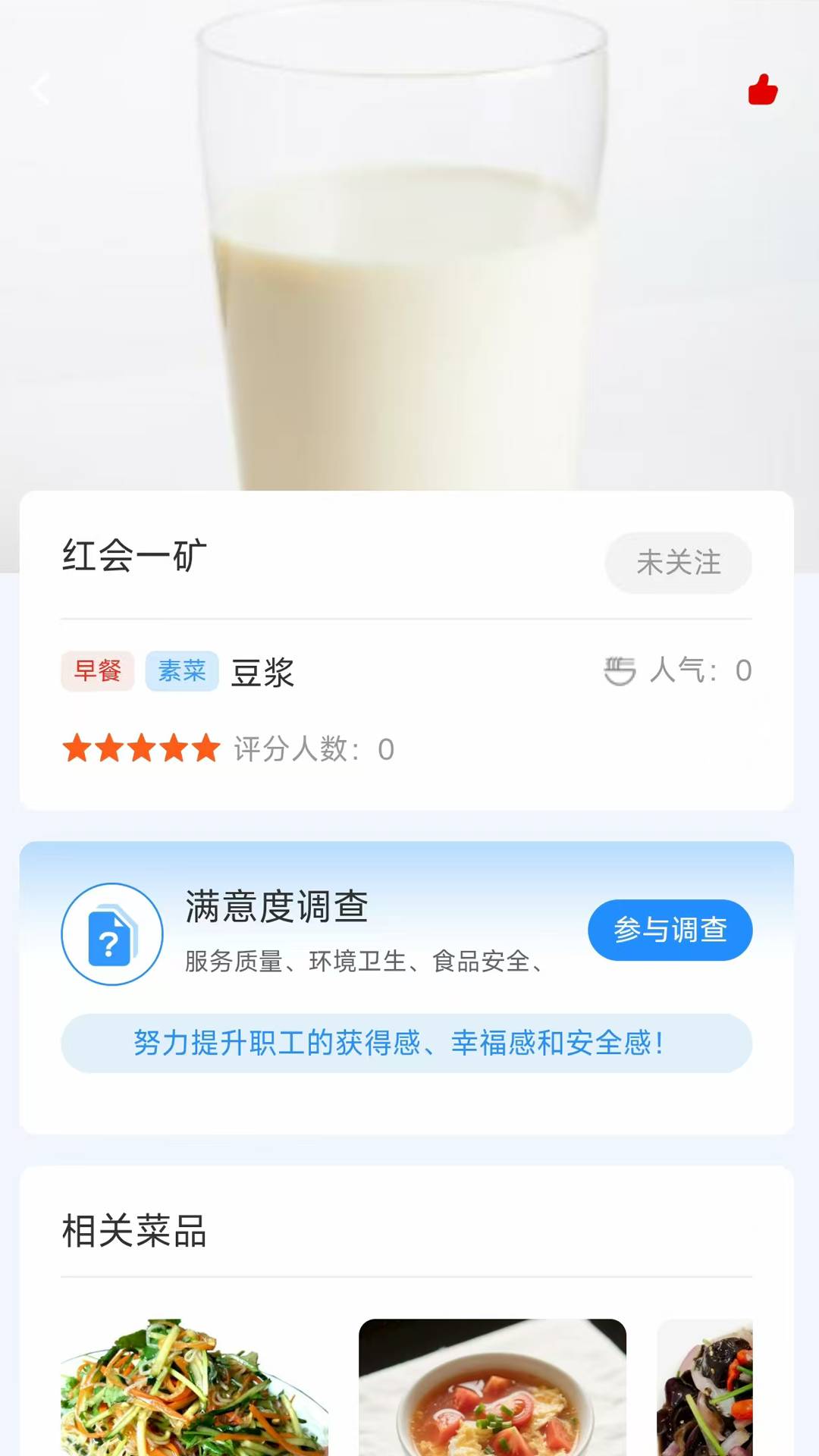 靖煤能源智能食堂3