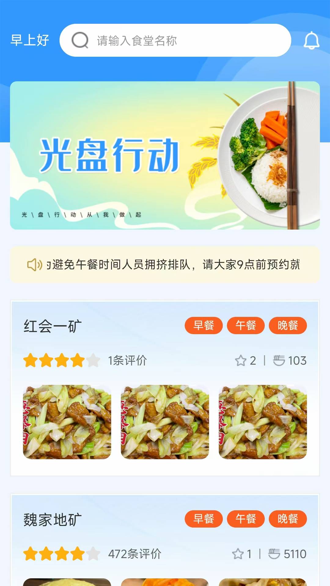 靖煤能源智能食堂4