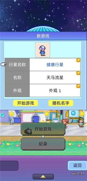 探险异星飞行队汉化版