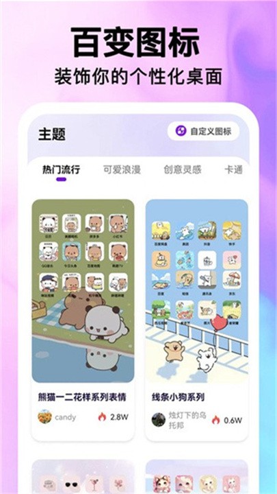 最美桌面图标美化1