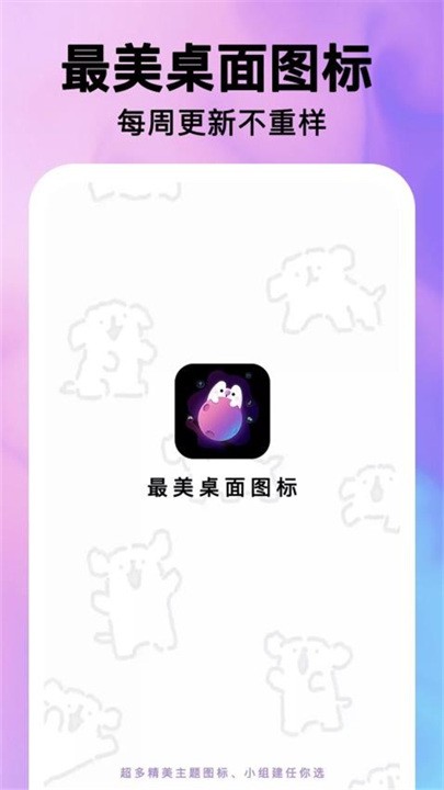 最美桌面图标美化5