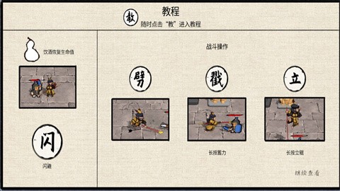 黑神话之义薄云天安卓版3