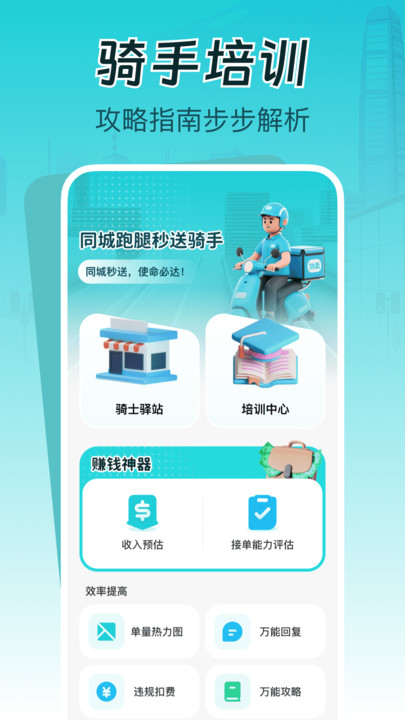 同城跑腿秒送助手2