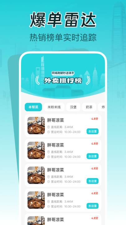 同城跑腿秒送助手4