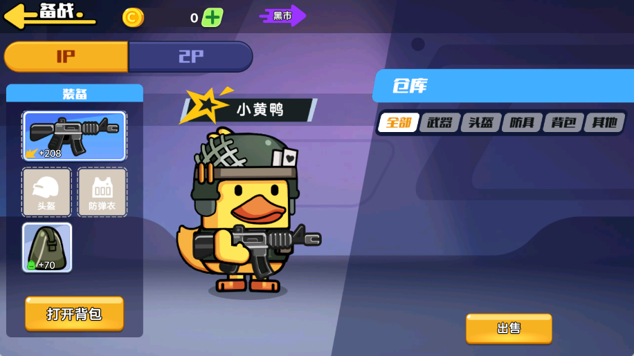 双人鸭鸭搜打撤1