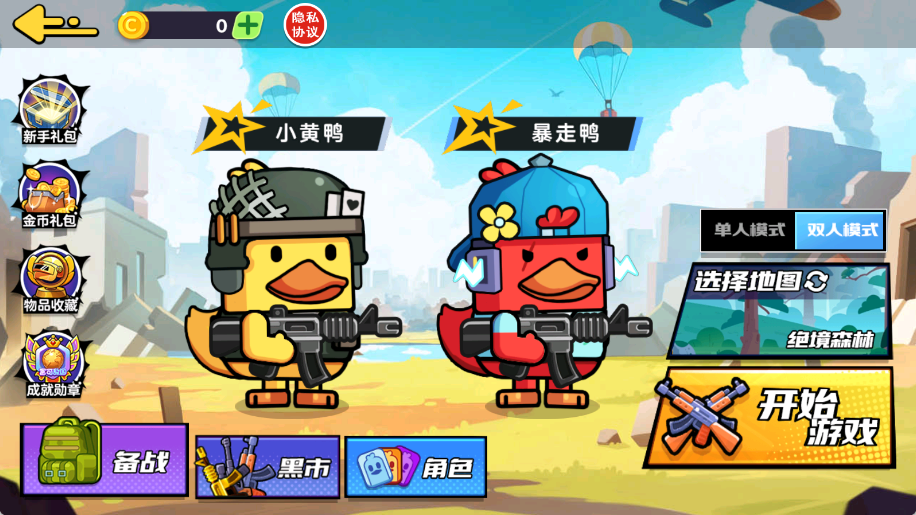 双人鸭鸭搜打撤2