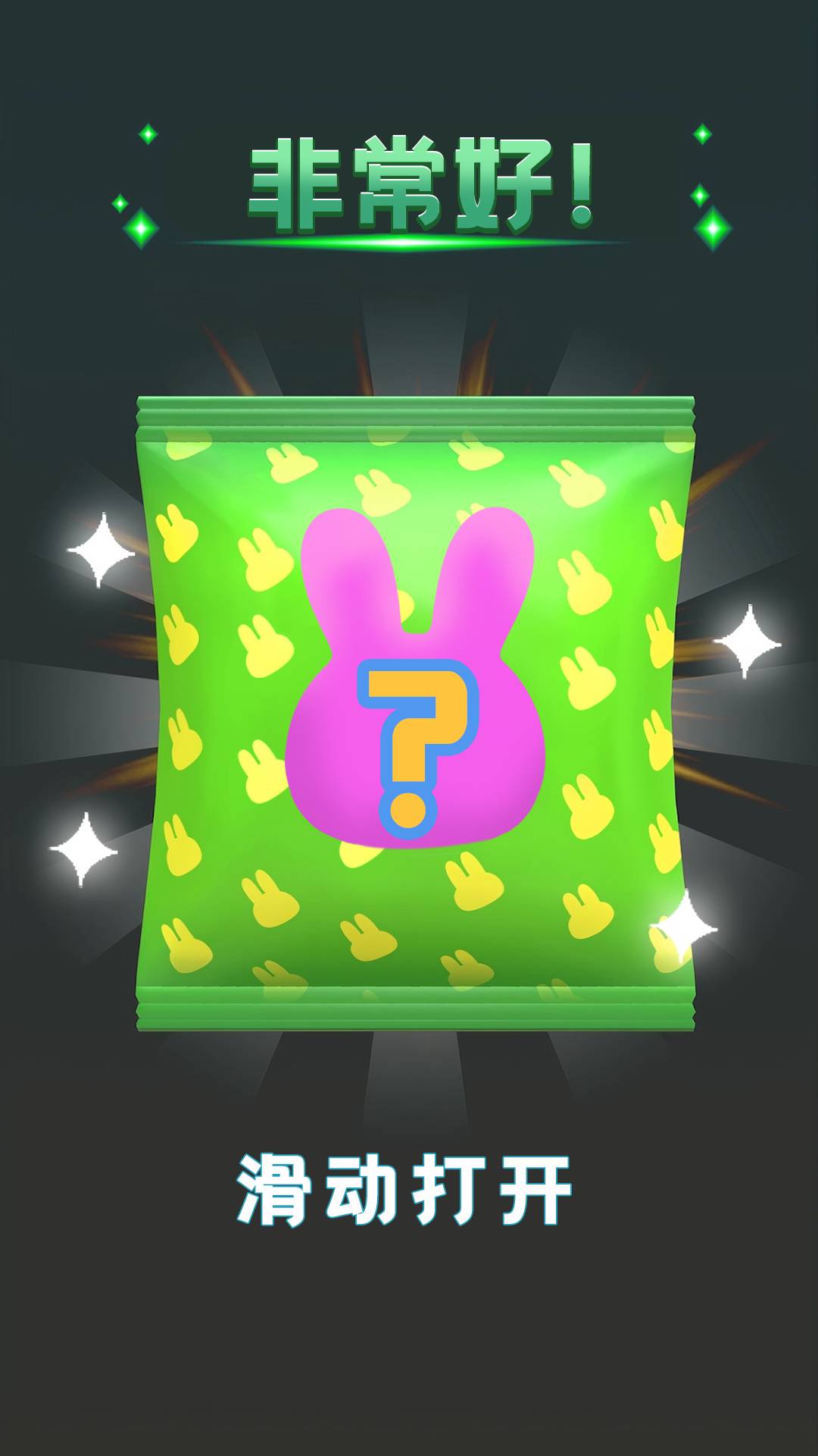 欢乐指尖解压大作战1