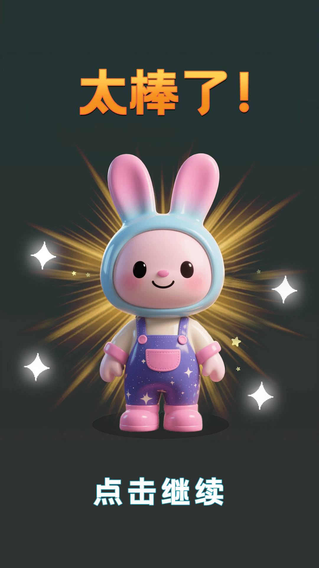 欢乐指尖解压大作战3