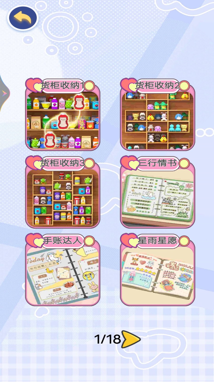 收纳达人大作战3