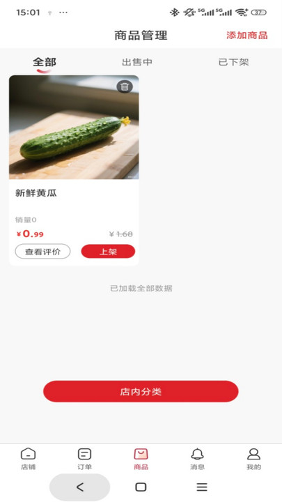 市投甄选商家端1