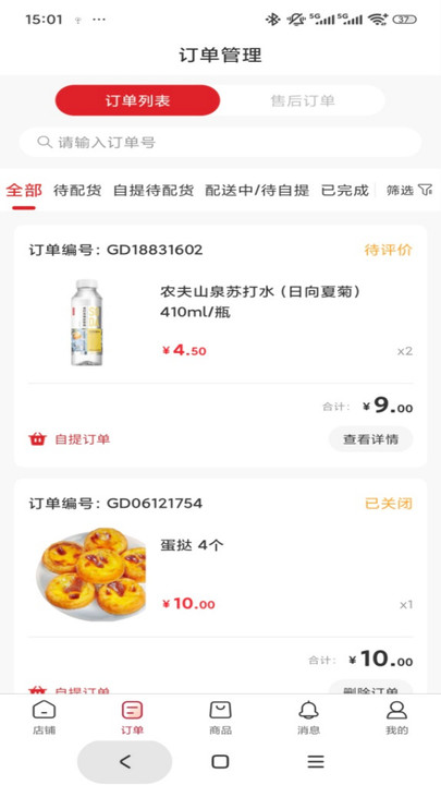 市投甄选商家端2