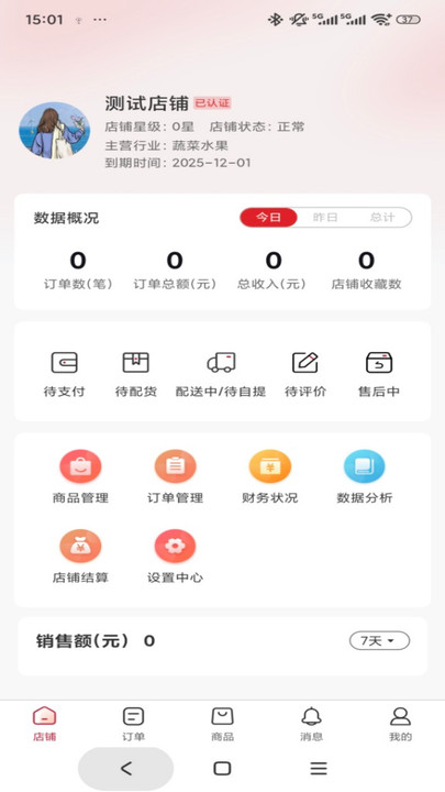 市投甄选商家端3