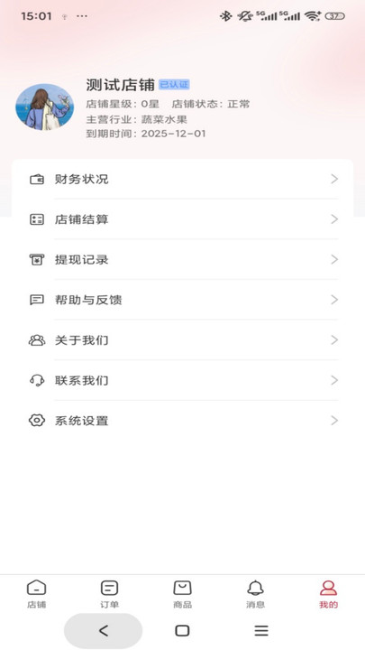 市投甄选商家端4