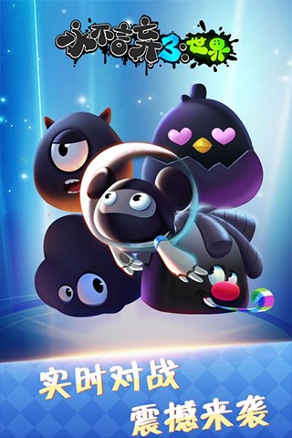 永不言弃3世界手游2