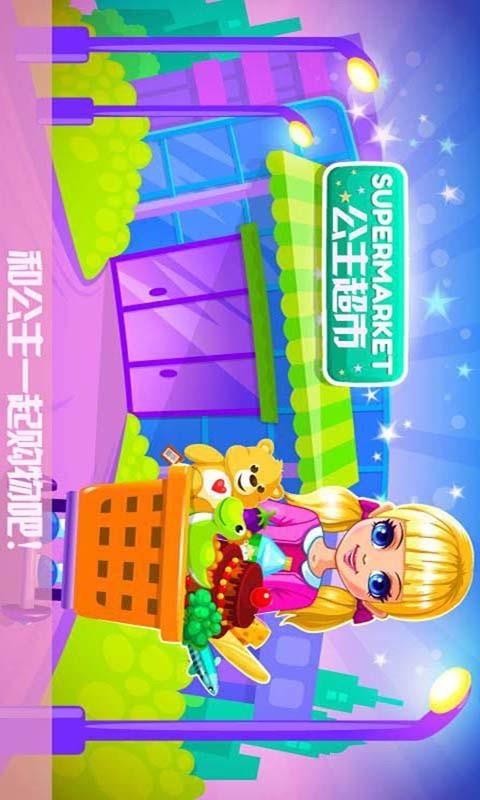 可可公主购物沙龙3