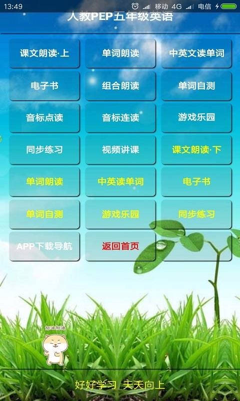 人教PEP英语五年级上4