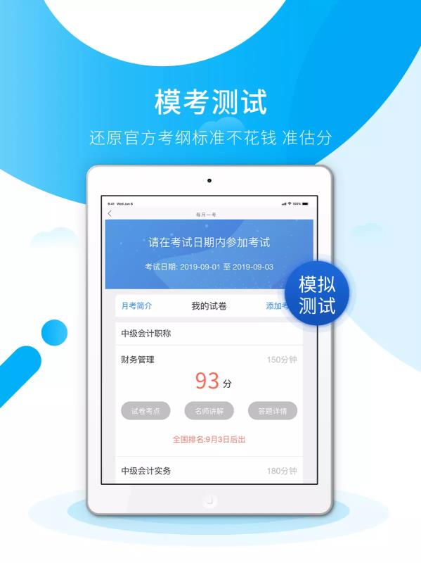初级会计之了课堂app1